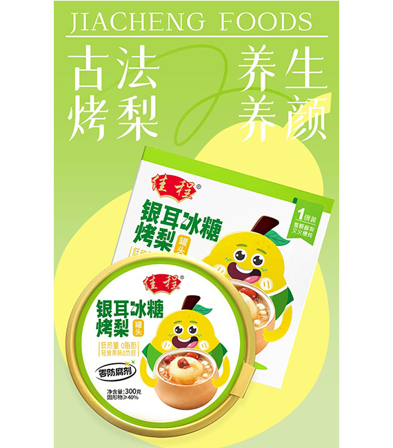 银耳冰糖烤梨罐头